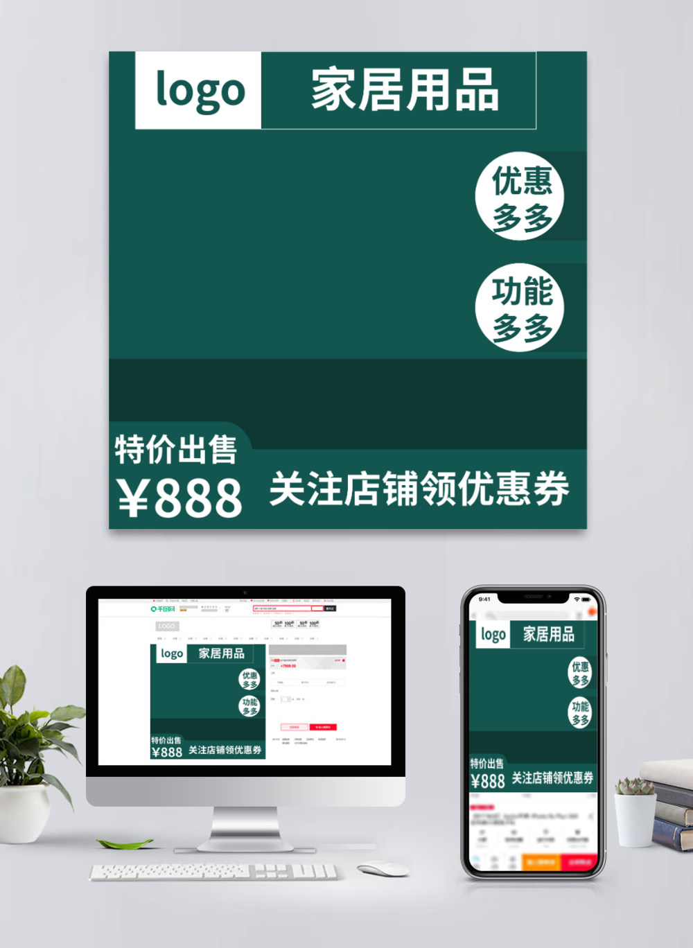 日用家居直通车主图淘宝电商